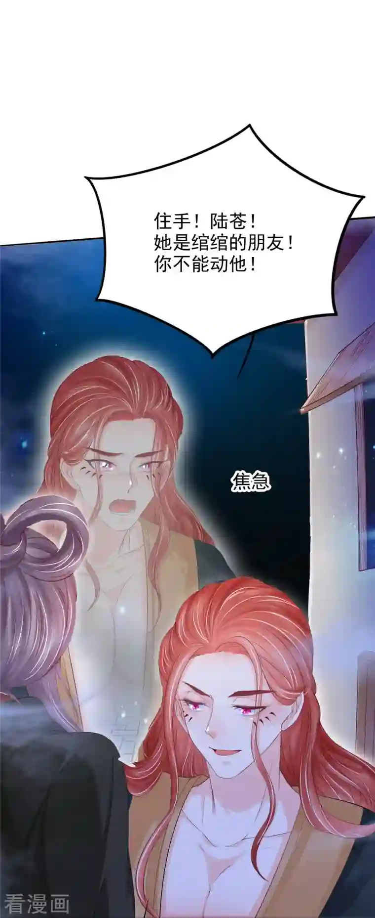 三生彼岸花第58话 伪装