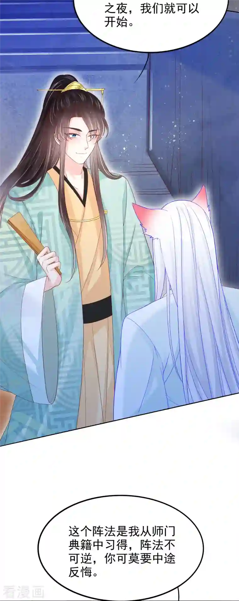 三生彼岸花第58话 伪装