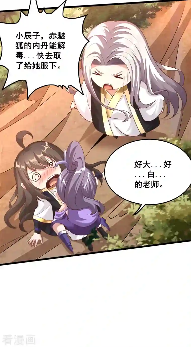 仙帝入侵第121话 赤魅狐