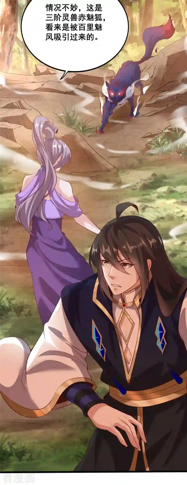 仙帝入侵第121话 赤魅狐