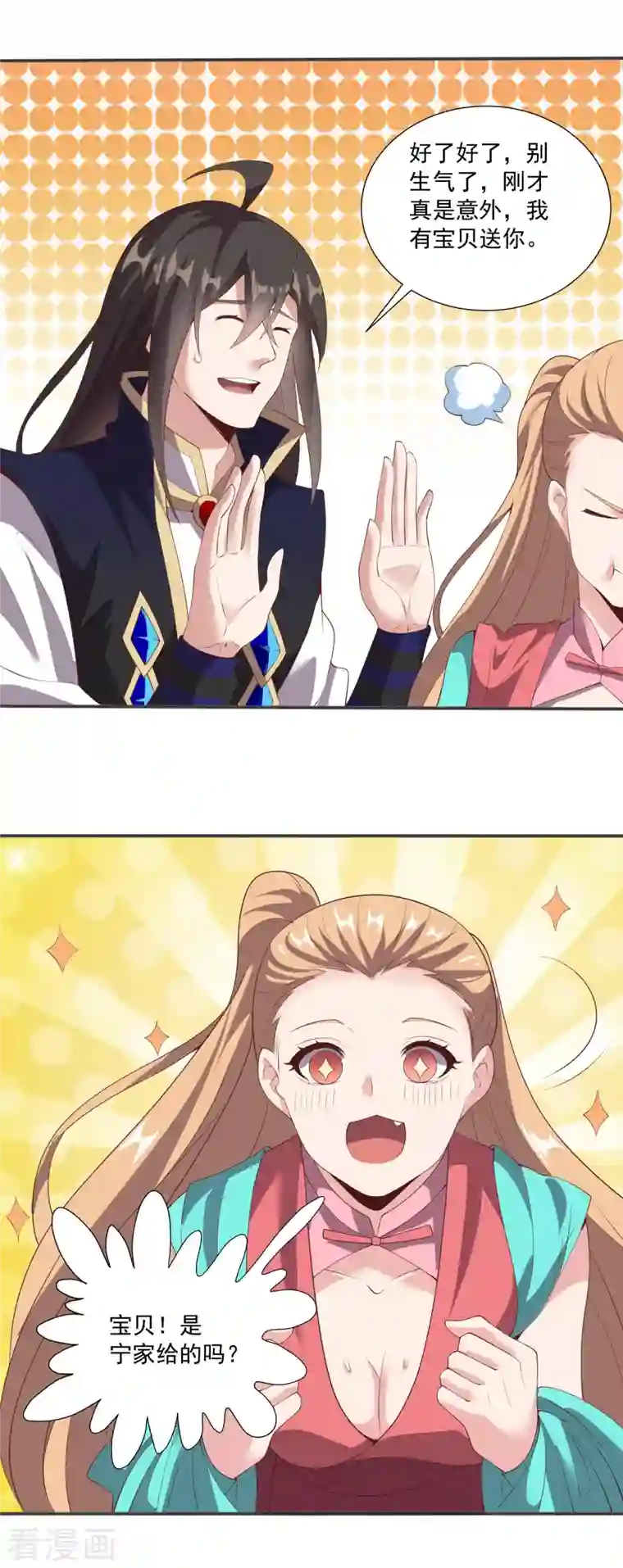 仙帝入侵第122话 最大的收获