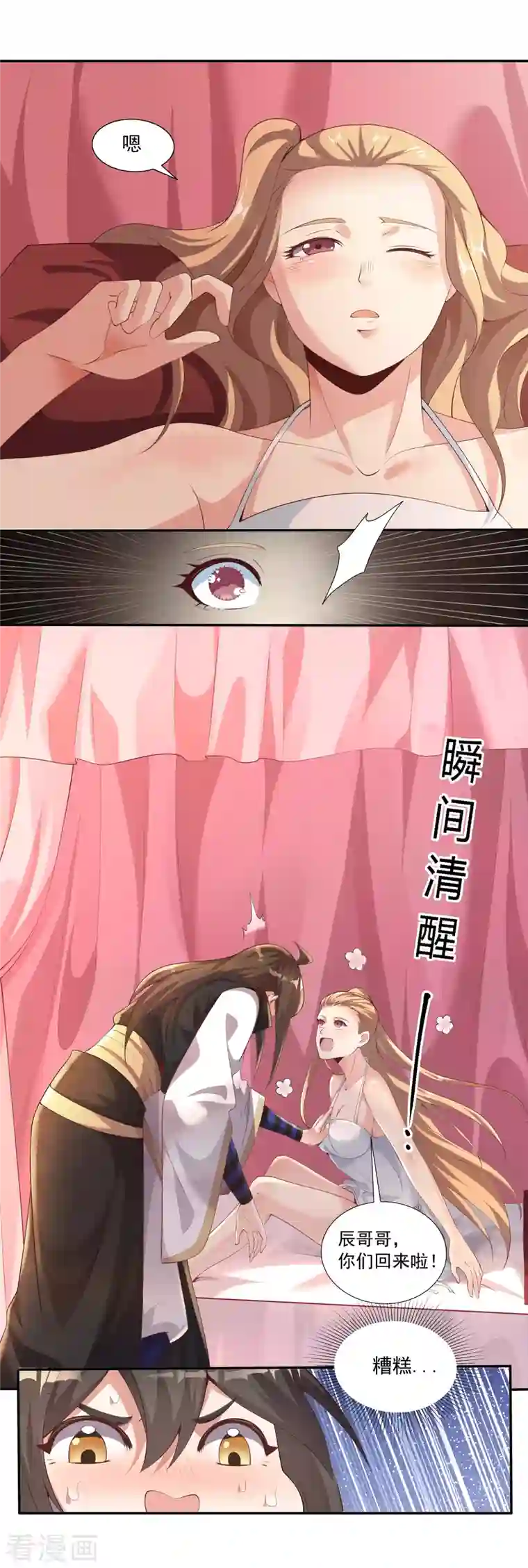 仙帝入侵第122话 最大的收获