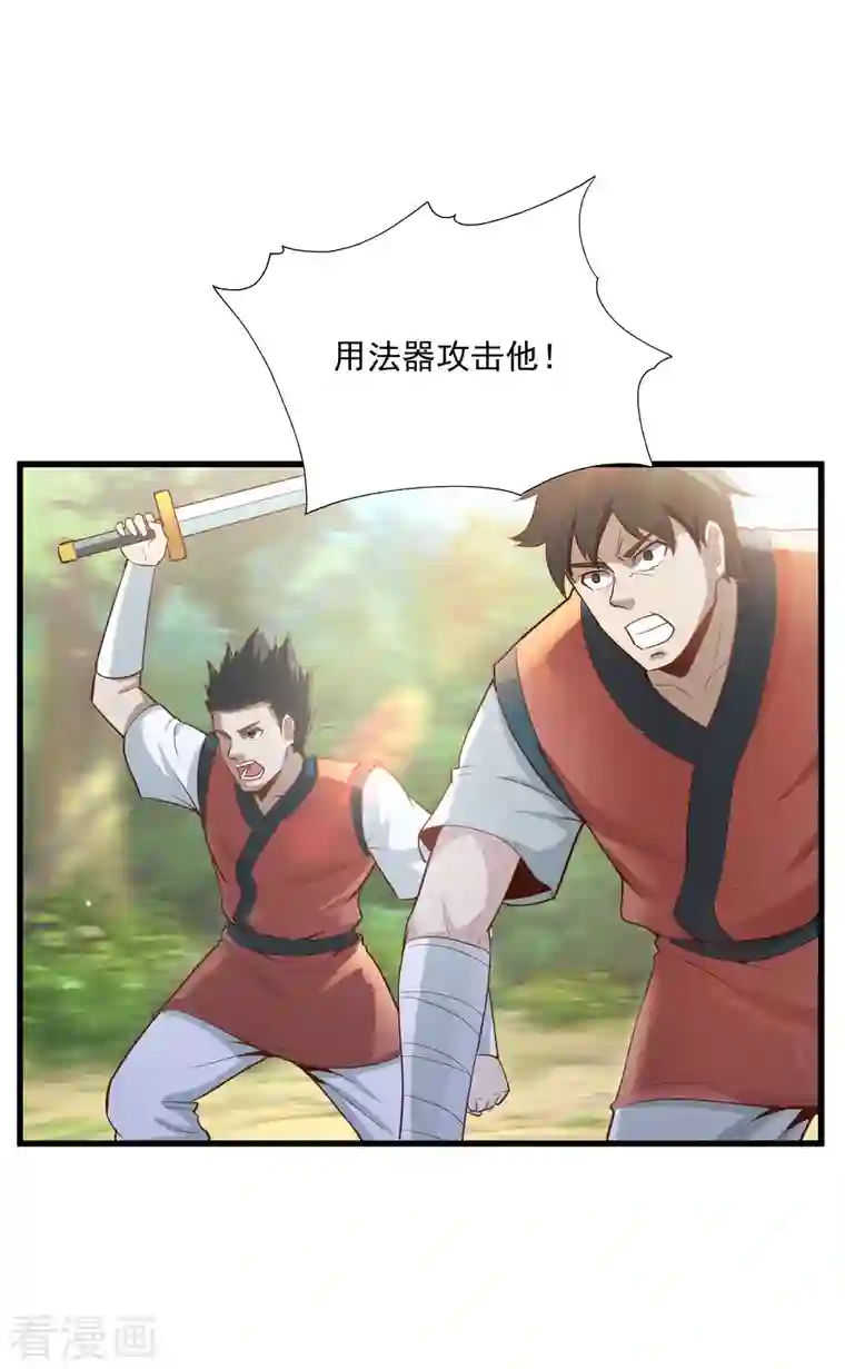 武神至尊第66话 坤卦攻击