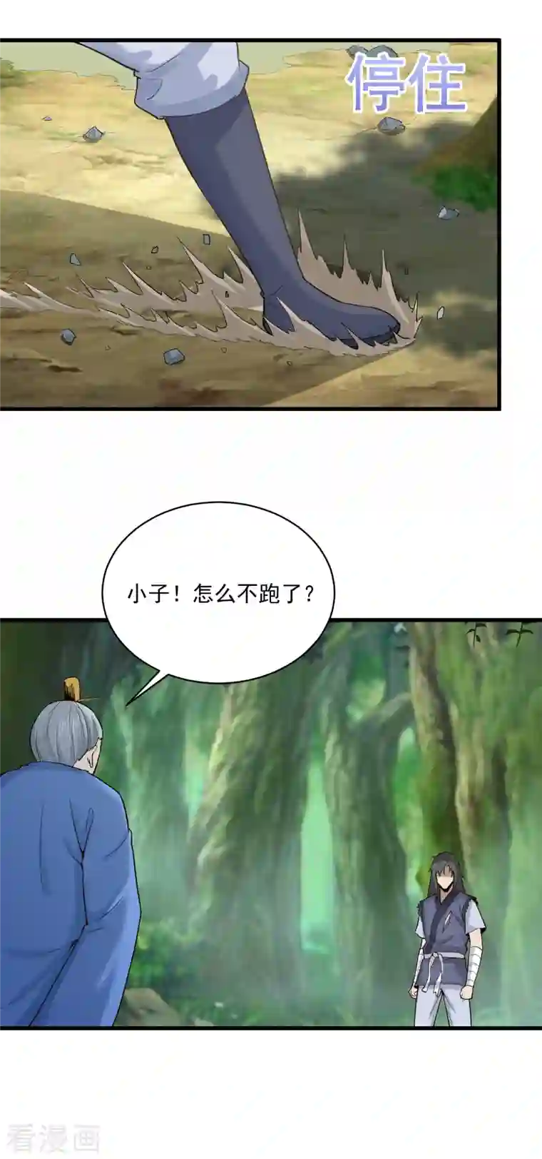 武神至尊第66话 坤卦攻击