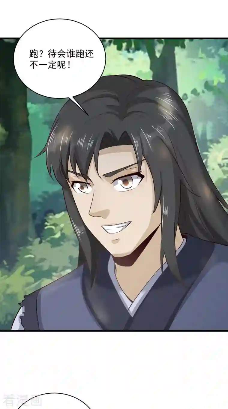 武神至尊第66话 坤卦攻击