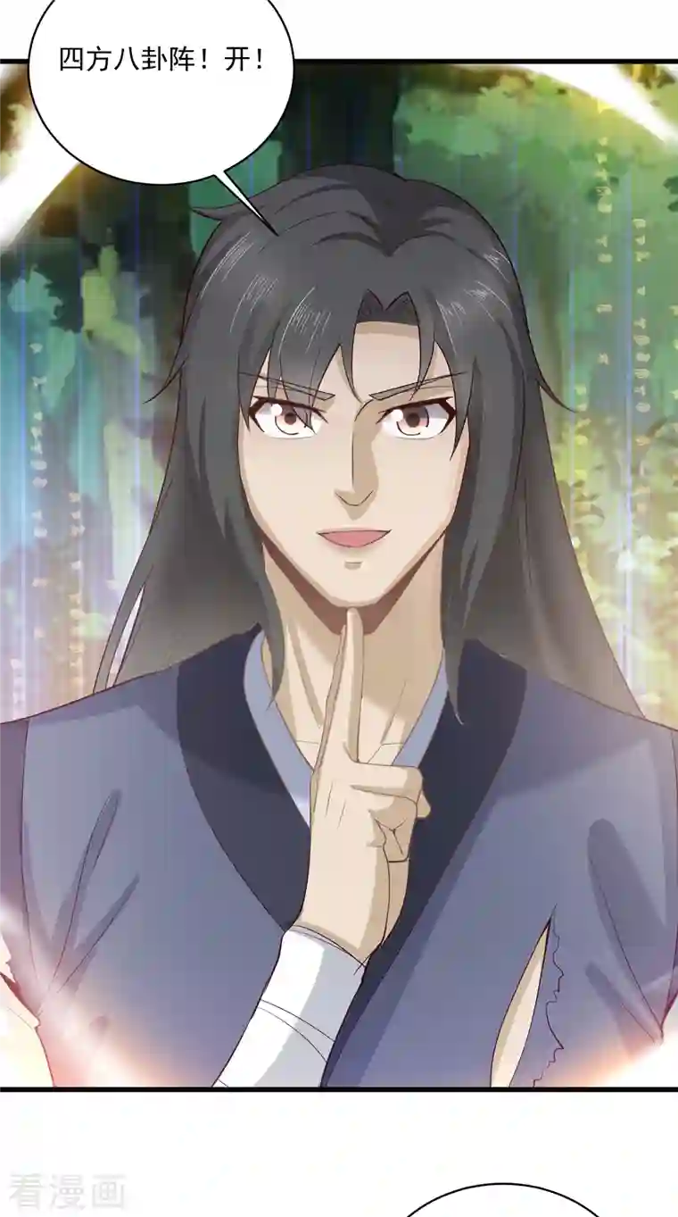 武神至尊第66话 坤卦攻击