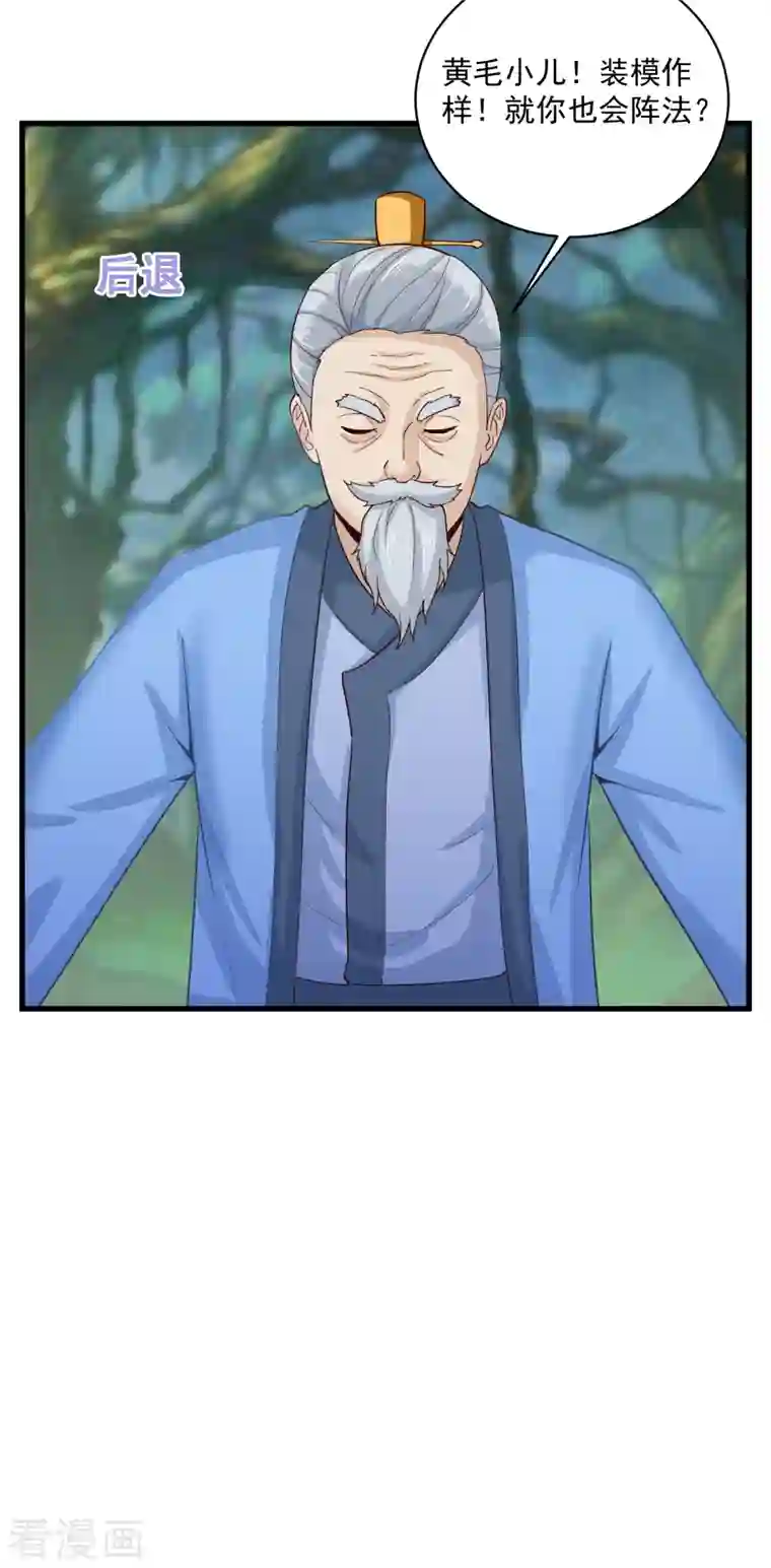 武神至尊第66话 坤卦攻击