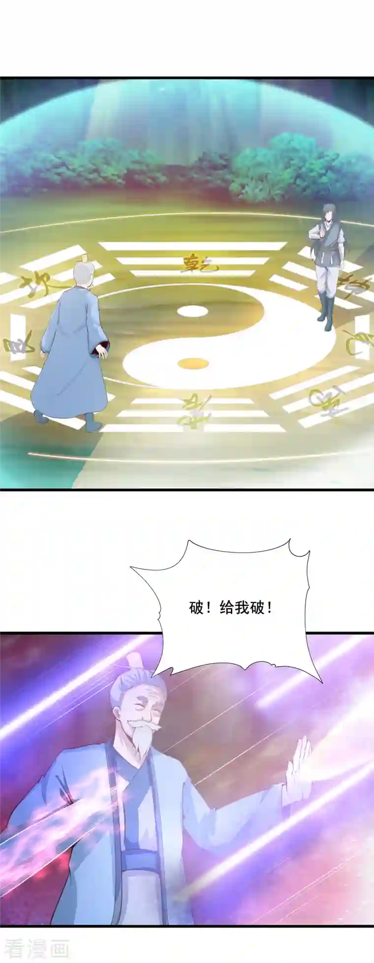 武神至尊第66话 坤卦攻击