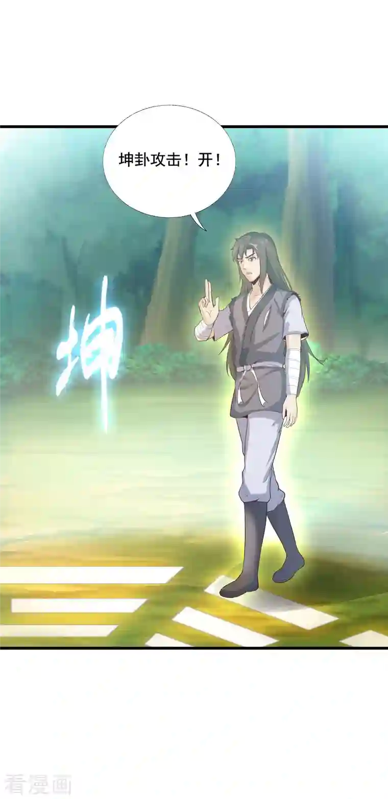 武神至尊第66话 坤卦攻击