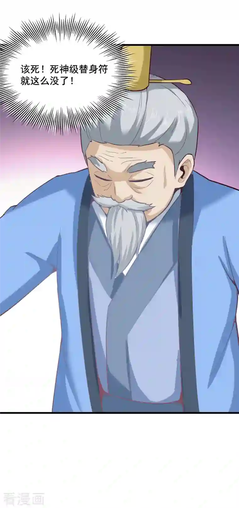 武神至尊第66话 坤卦攻击