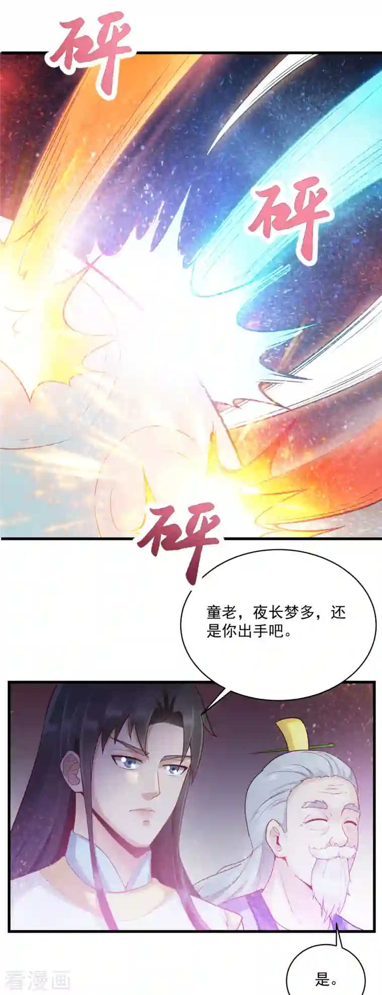 武神至尊第66话 坤卦攻击