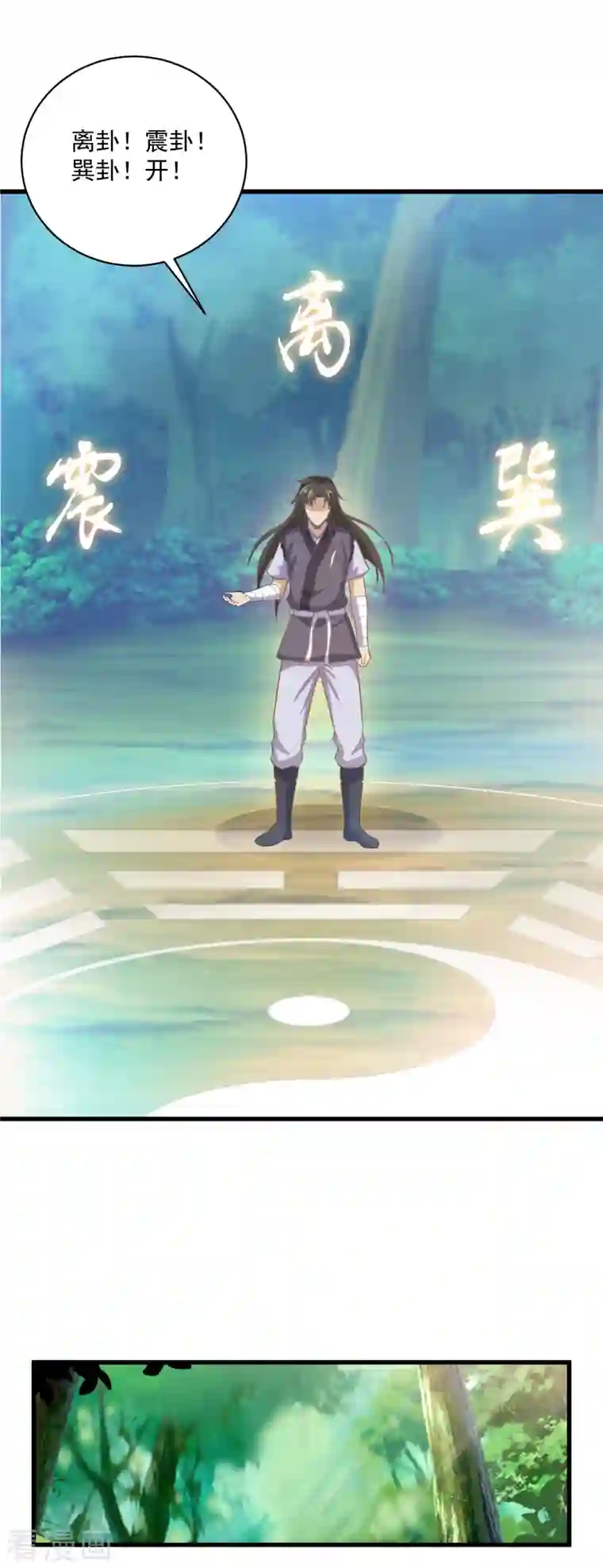 武神至尊第66话 坤卦攻击