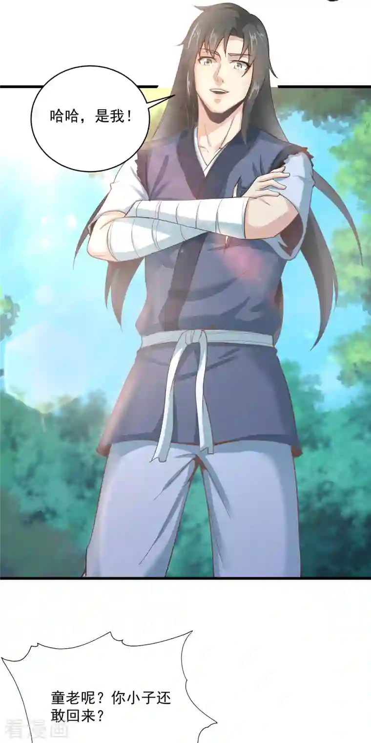 武神至尊第66话 坤卦攻击