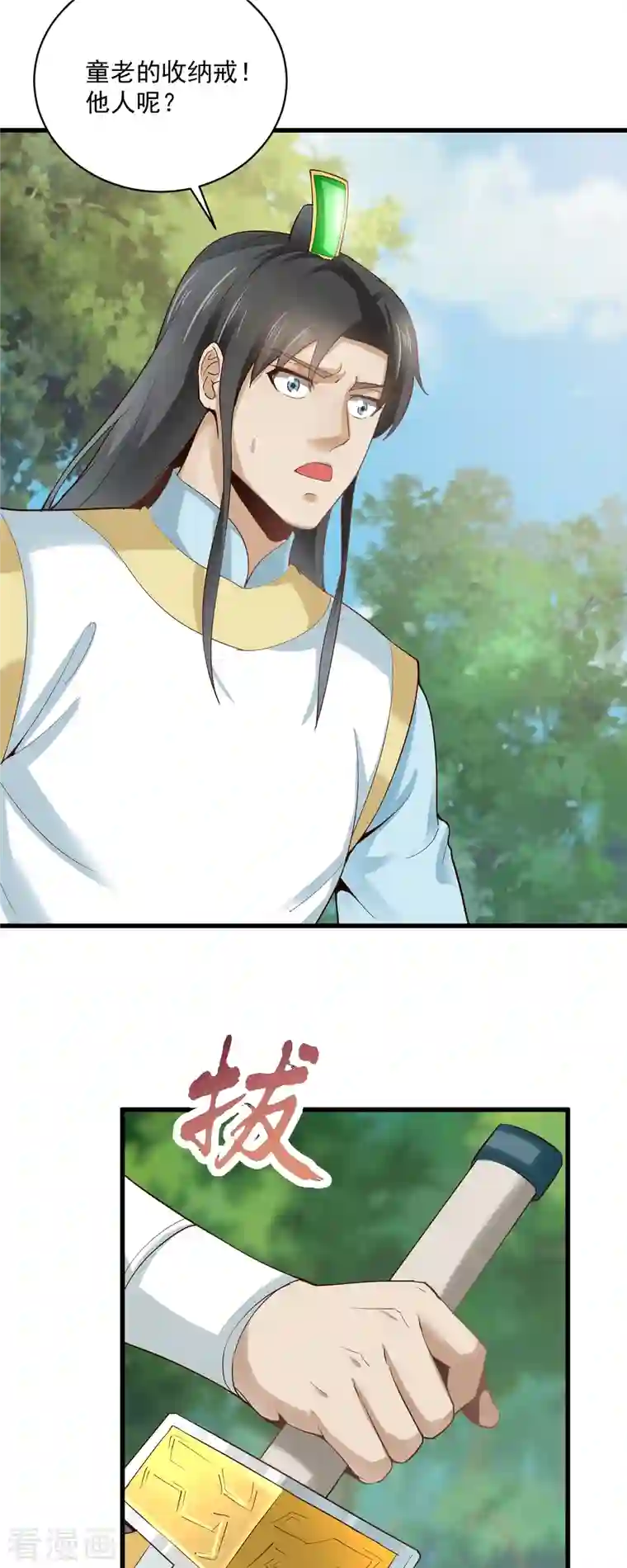 武神至尊第66话 坤卦攻击