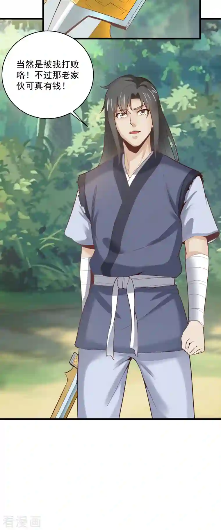 武神至尊第66话 坤卦攻击