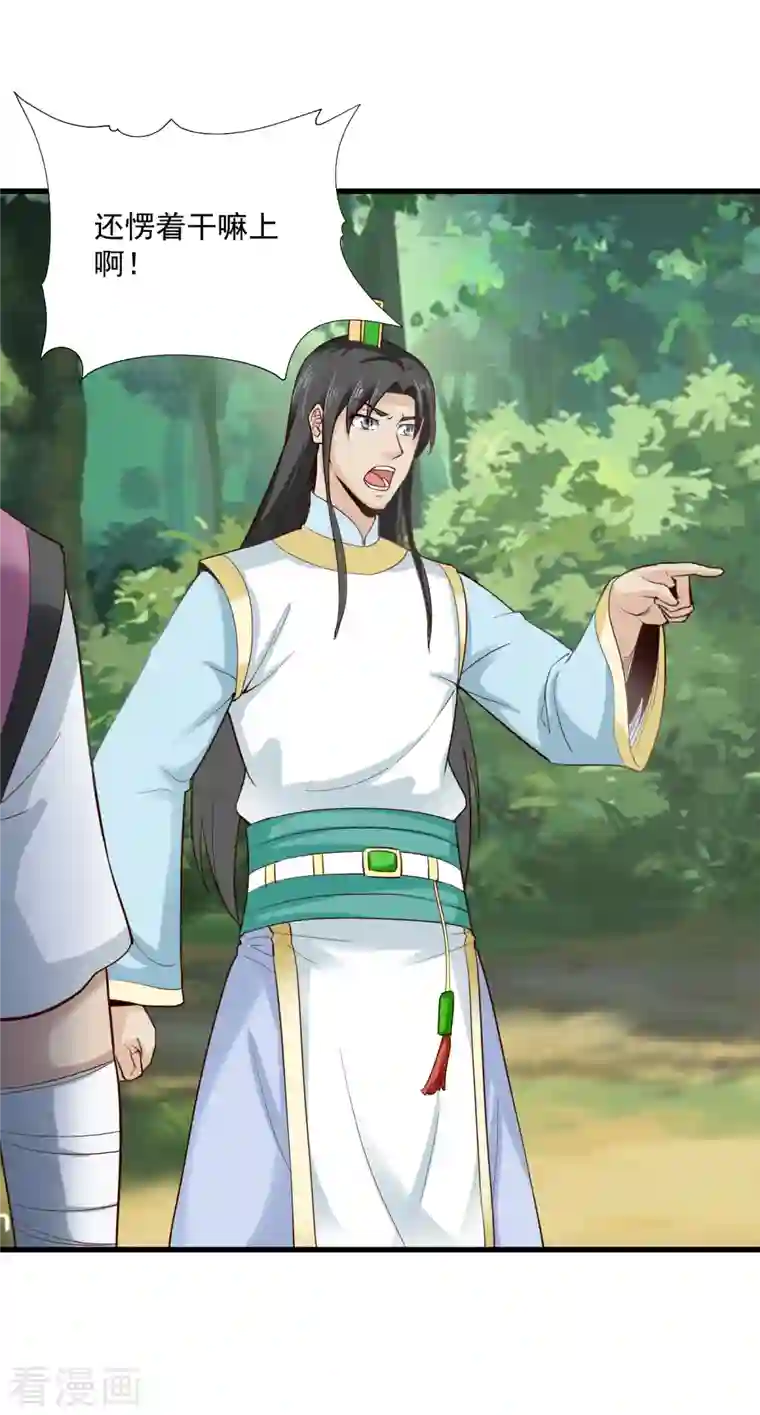 武神至尊第66话 坤卦攻击