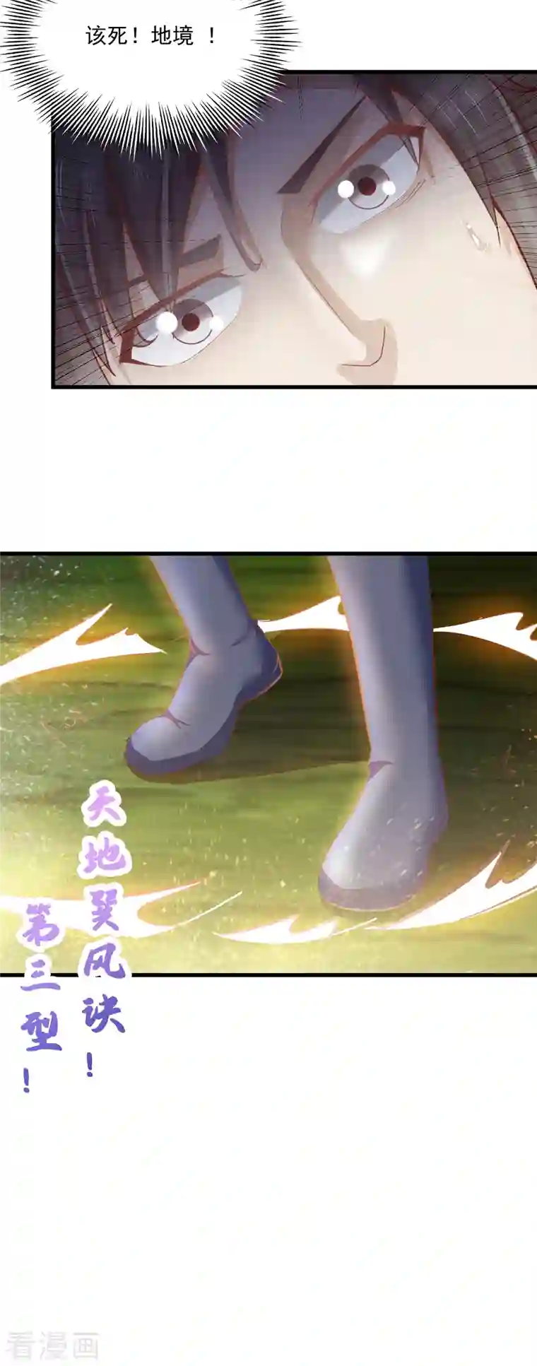 武神至尊第66话 坤卦攻击