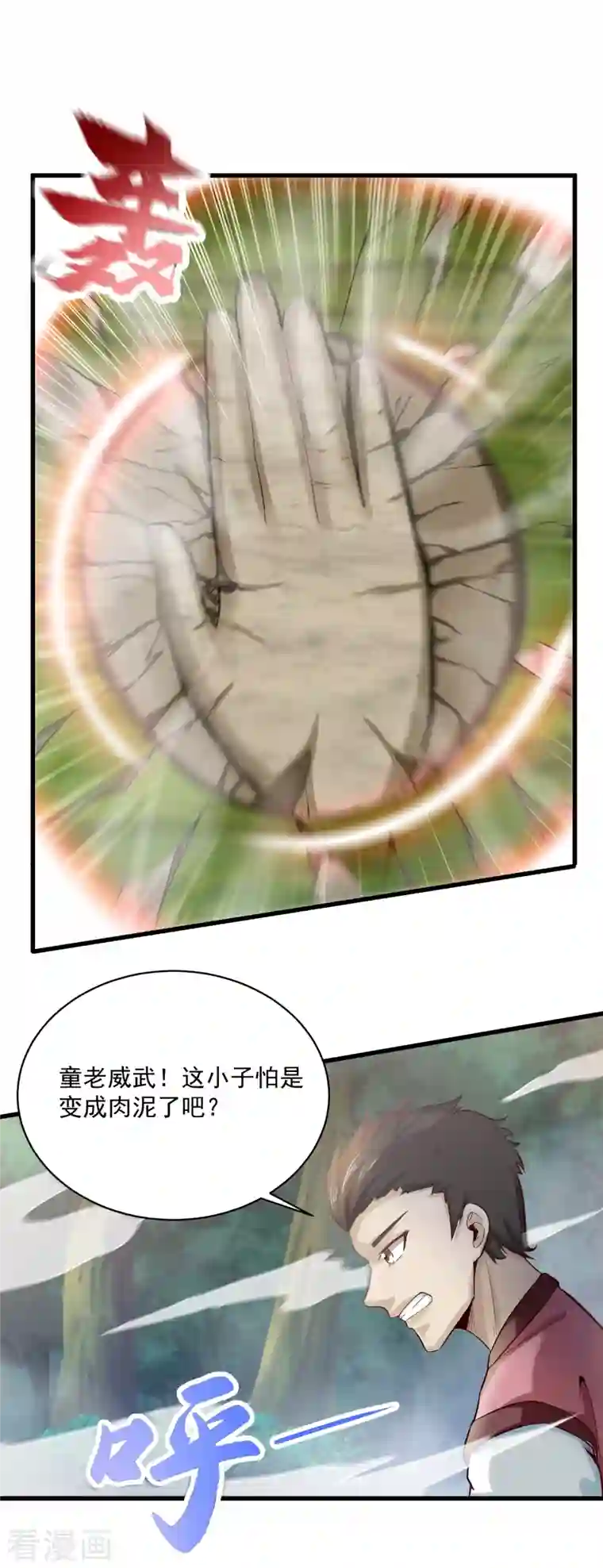 武神至尊第66话 坤卦攻击