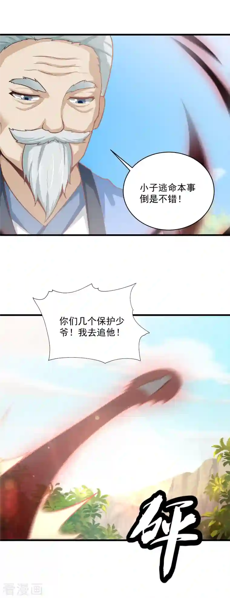 武神至尊第66话 坤卦攻击