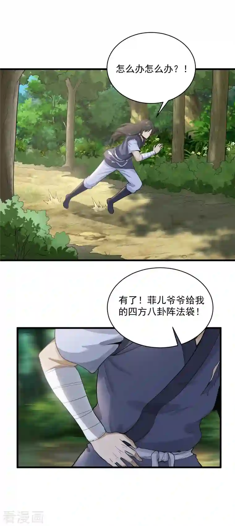 武神至尊第66话 坤卦攻击