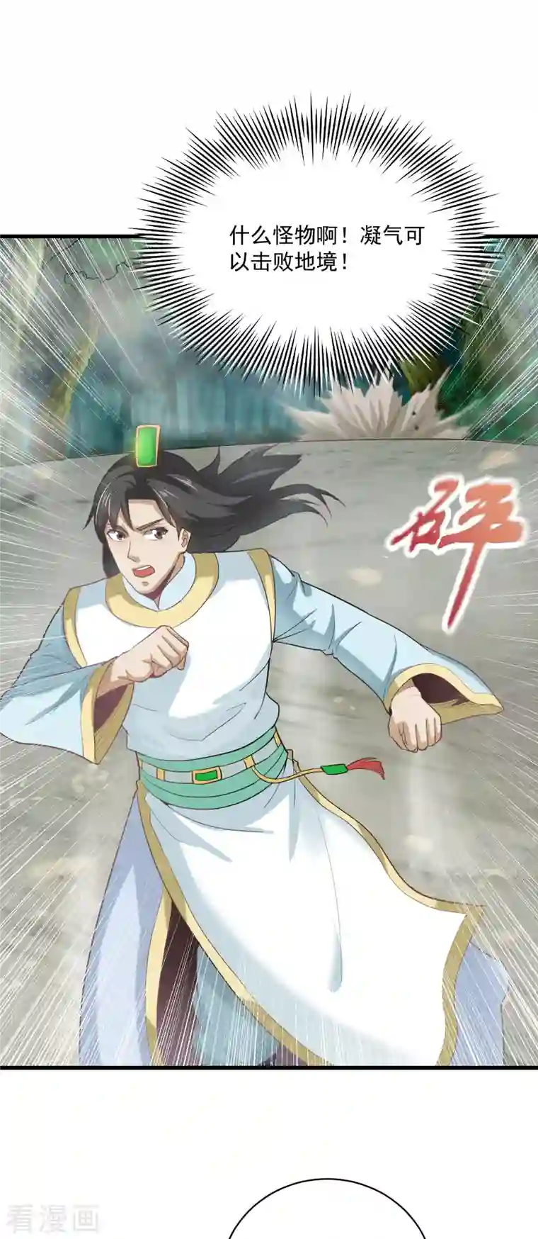 武神至尊第67话 孟山呢？