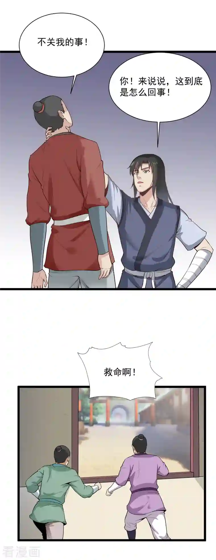 武神至尊第67话 孟山呢？