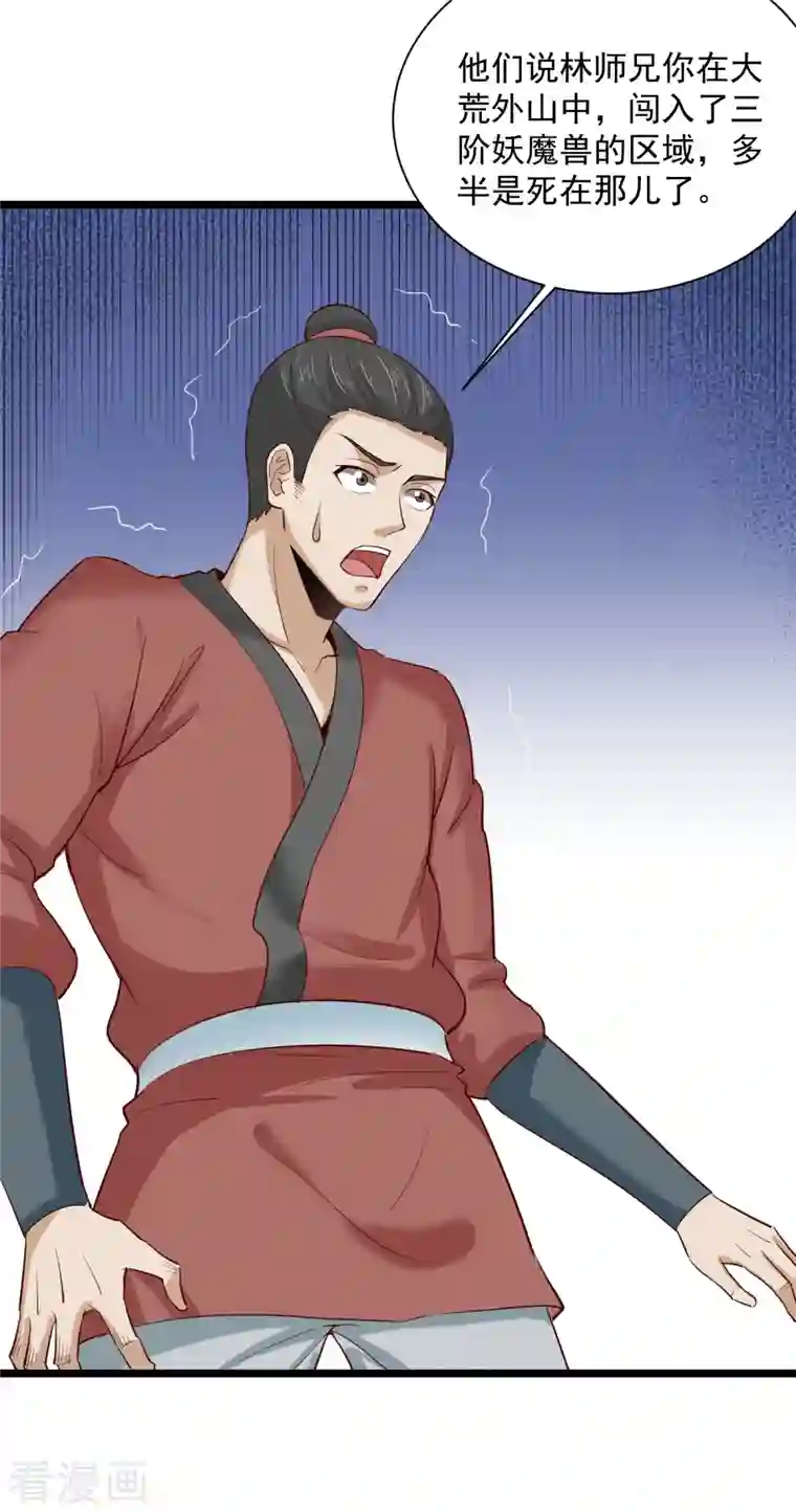 武神至尊第67话 孟山呢？