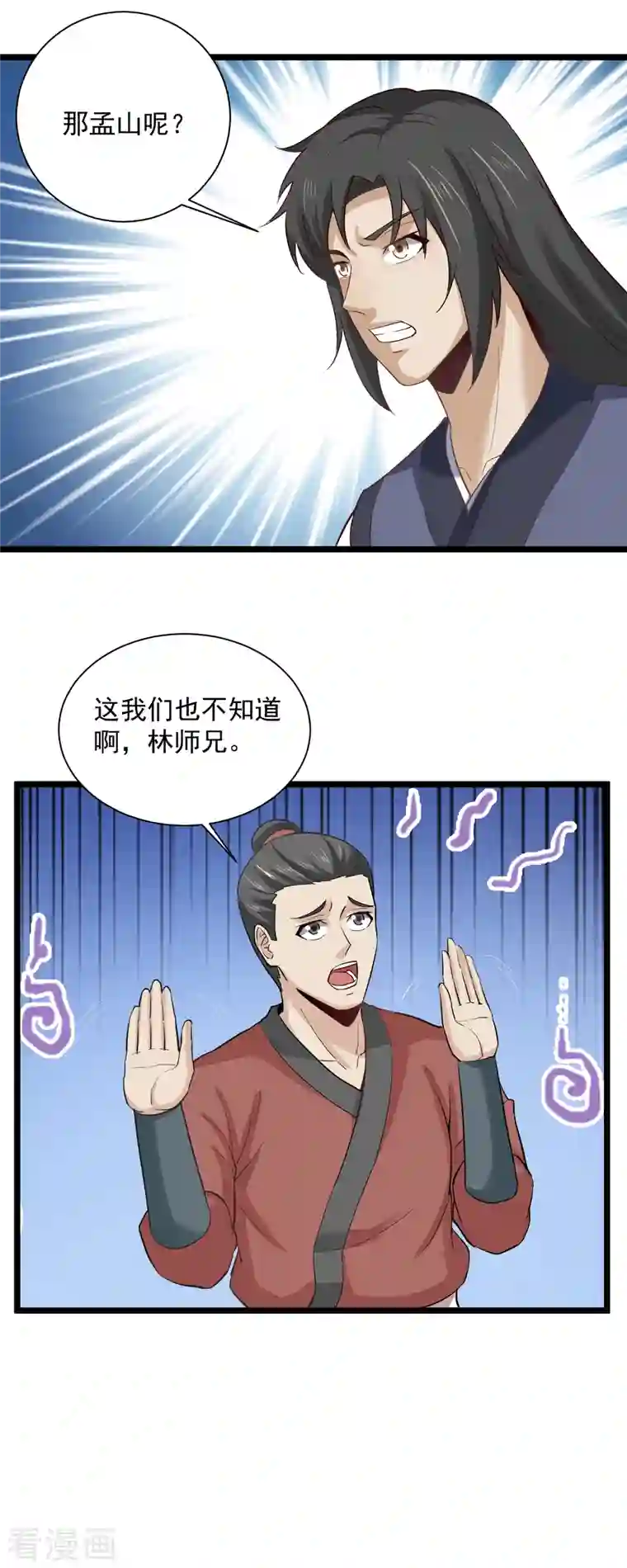 武神至尊第67话 孟山呢？