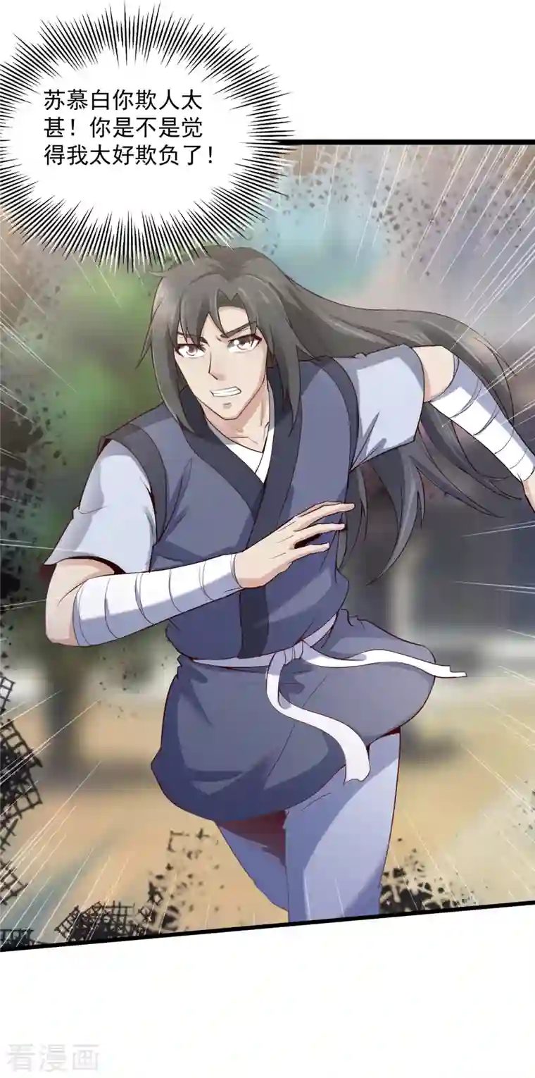 武神至尊第67话 孟山呢？