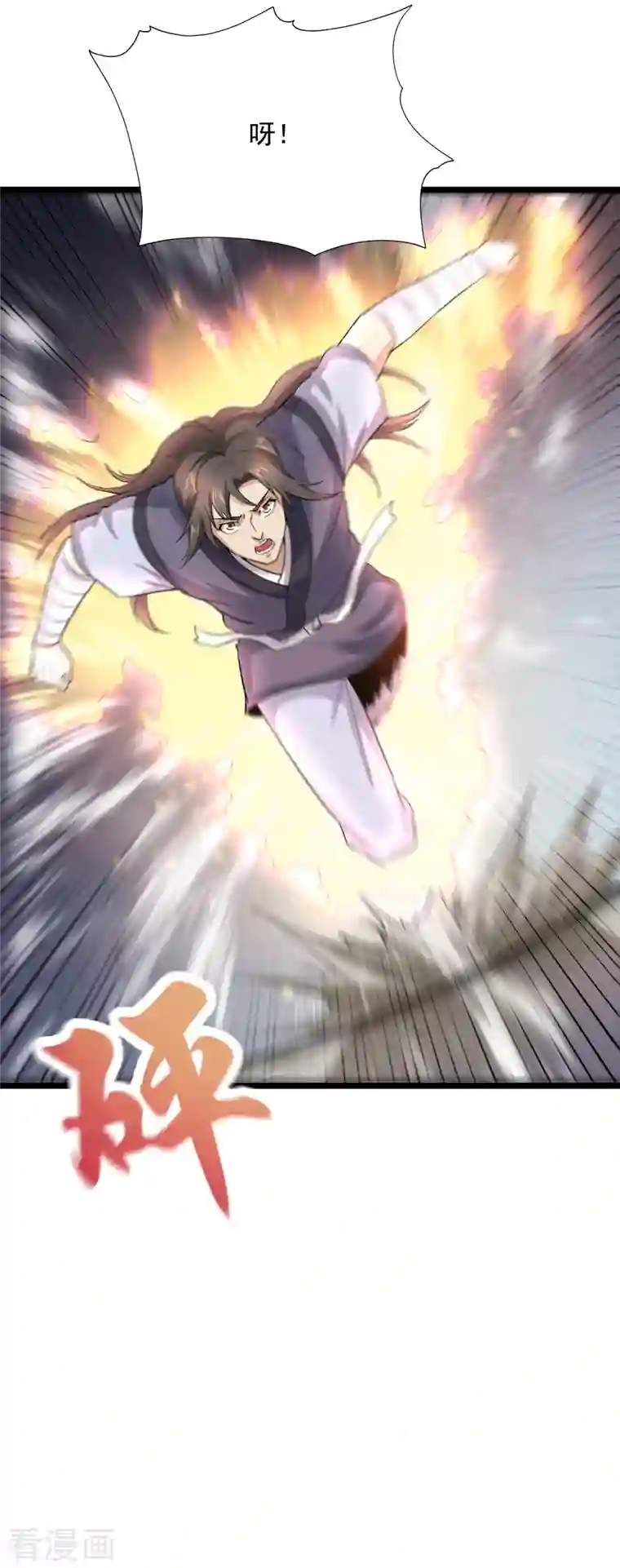 武神至尊第67话 孟山呢？