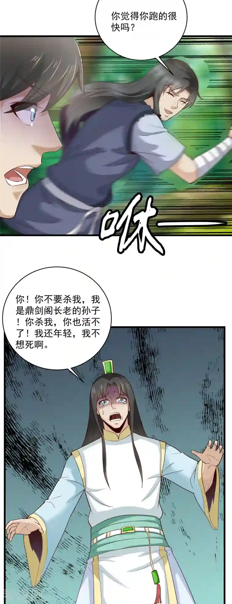 武神至尊第67话 孟山呢？