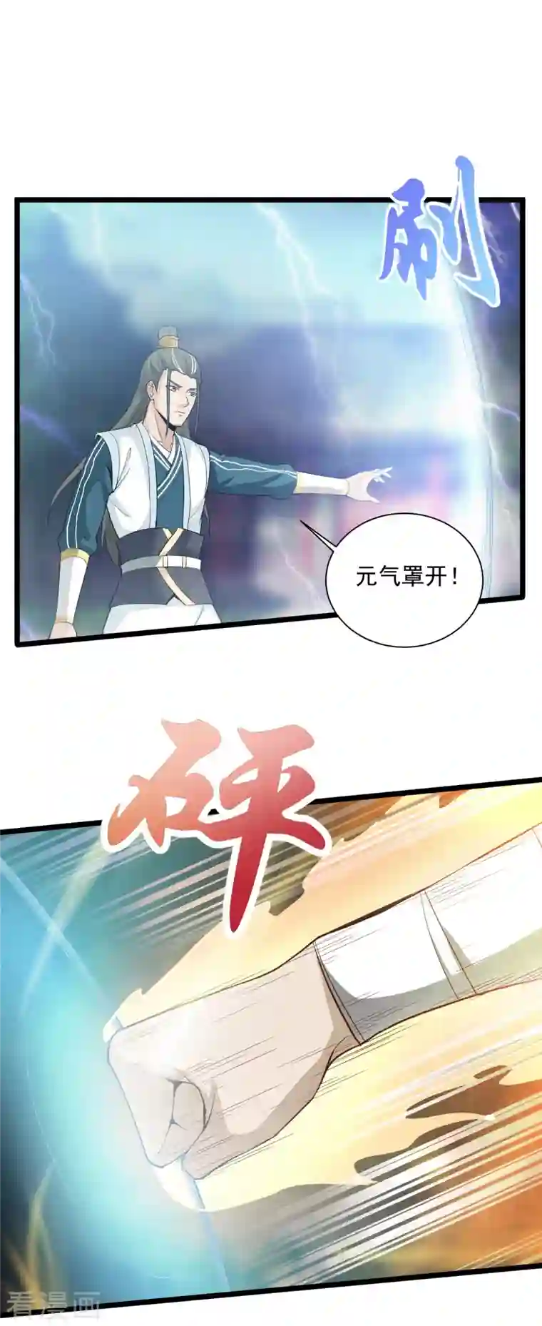 武神至尊第67话 孟山呢？