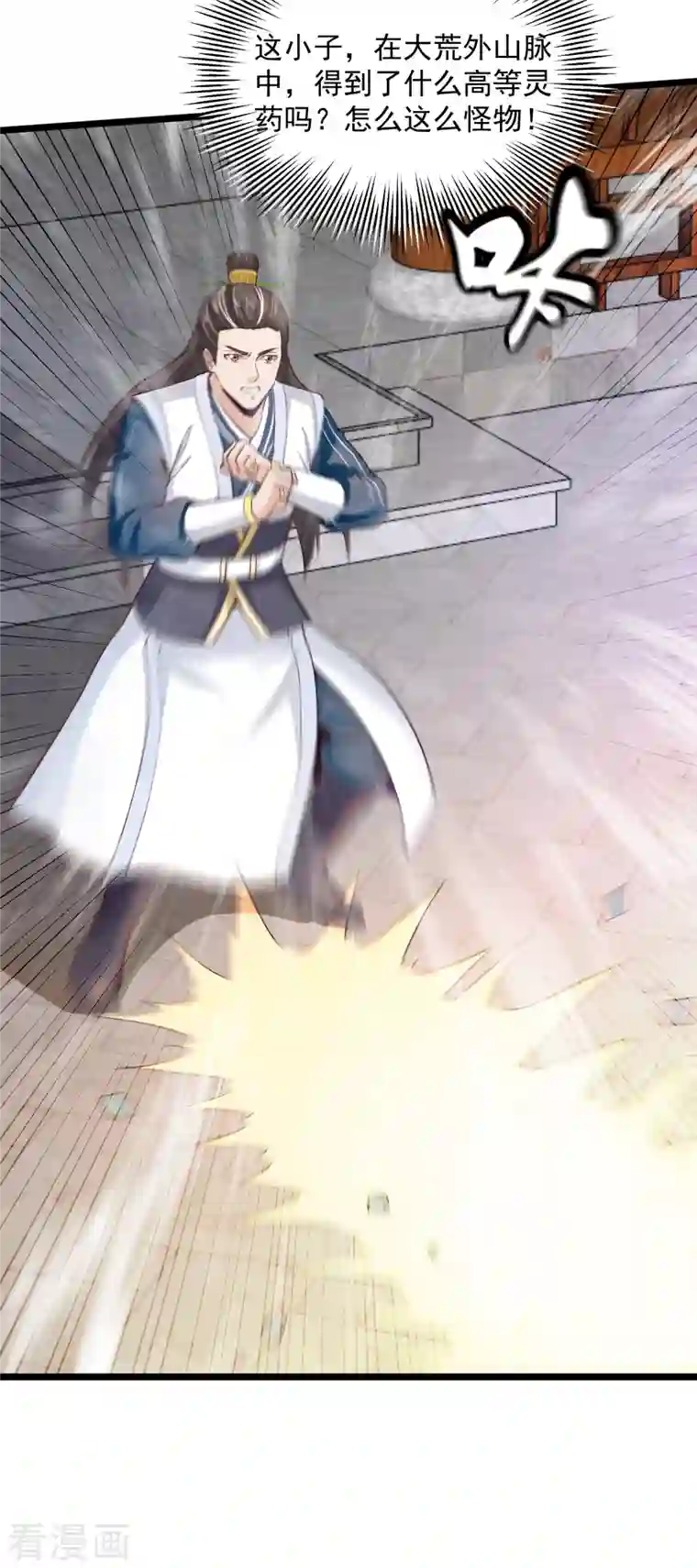 武神至尊第67话 孟山呢？