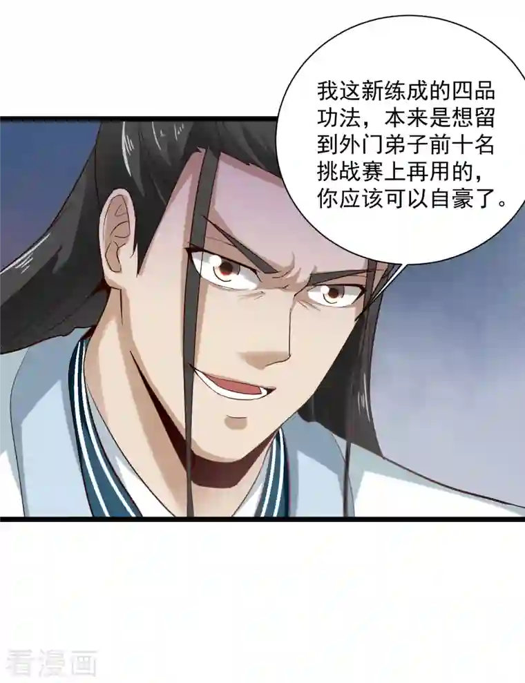 武神至尊第67话 孟山呢？