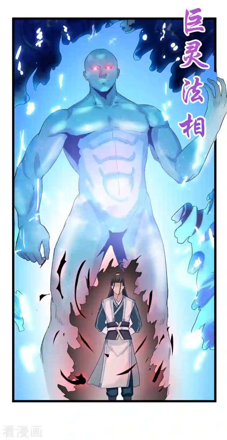 武神至尊第67话 孟山呢？