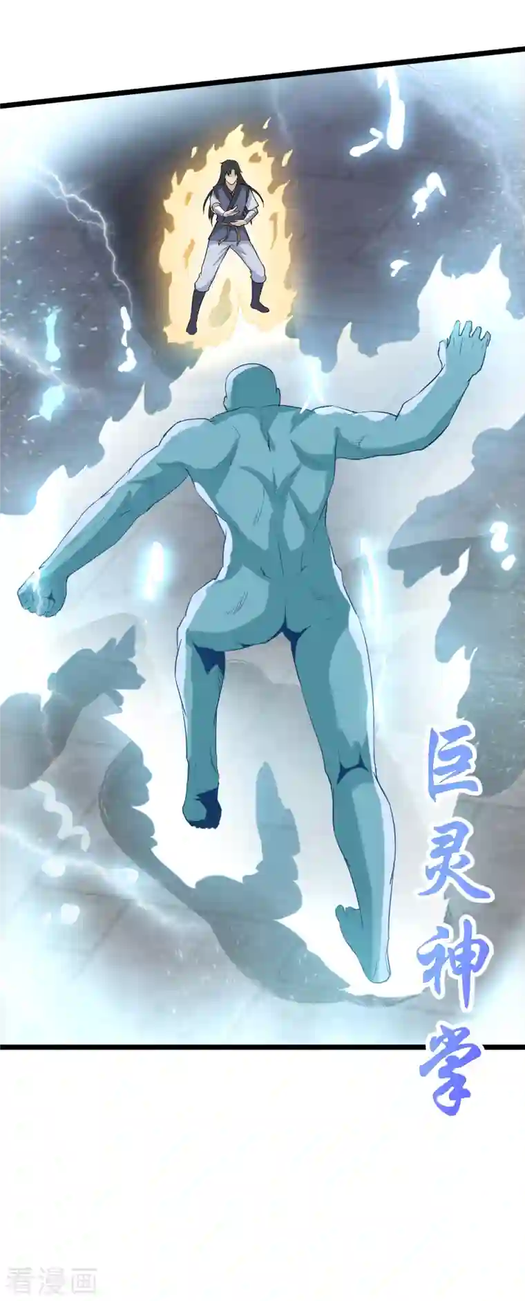 武神至尊第67话 孟山呢？