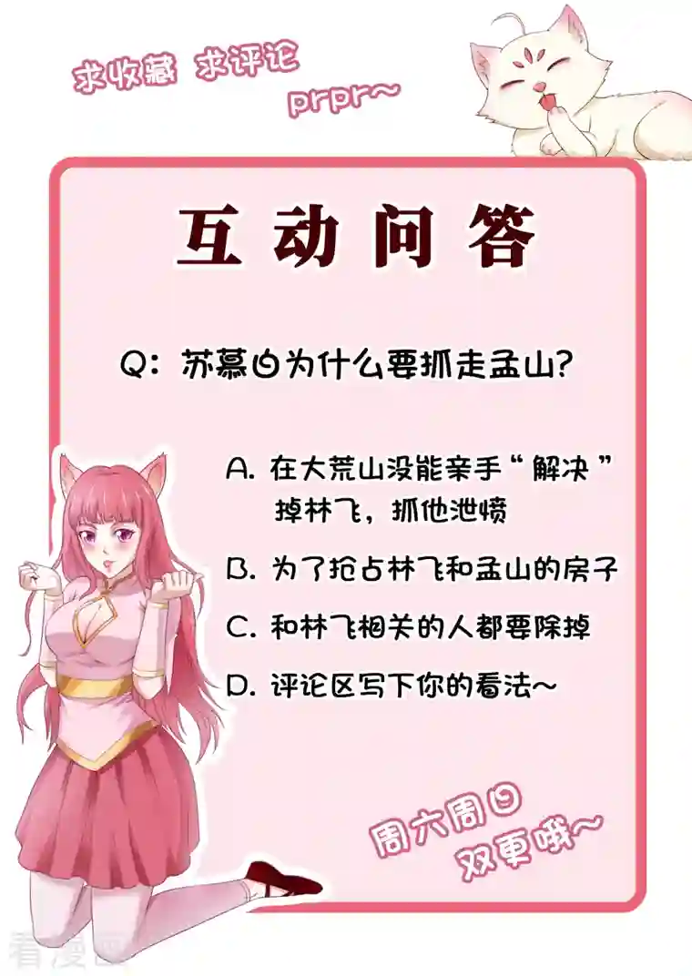 武神至尊第67话 孟山呢？