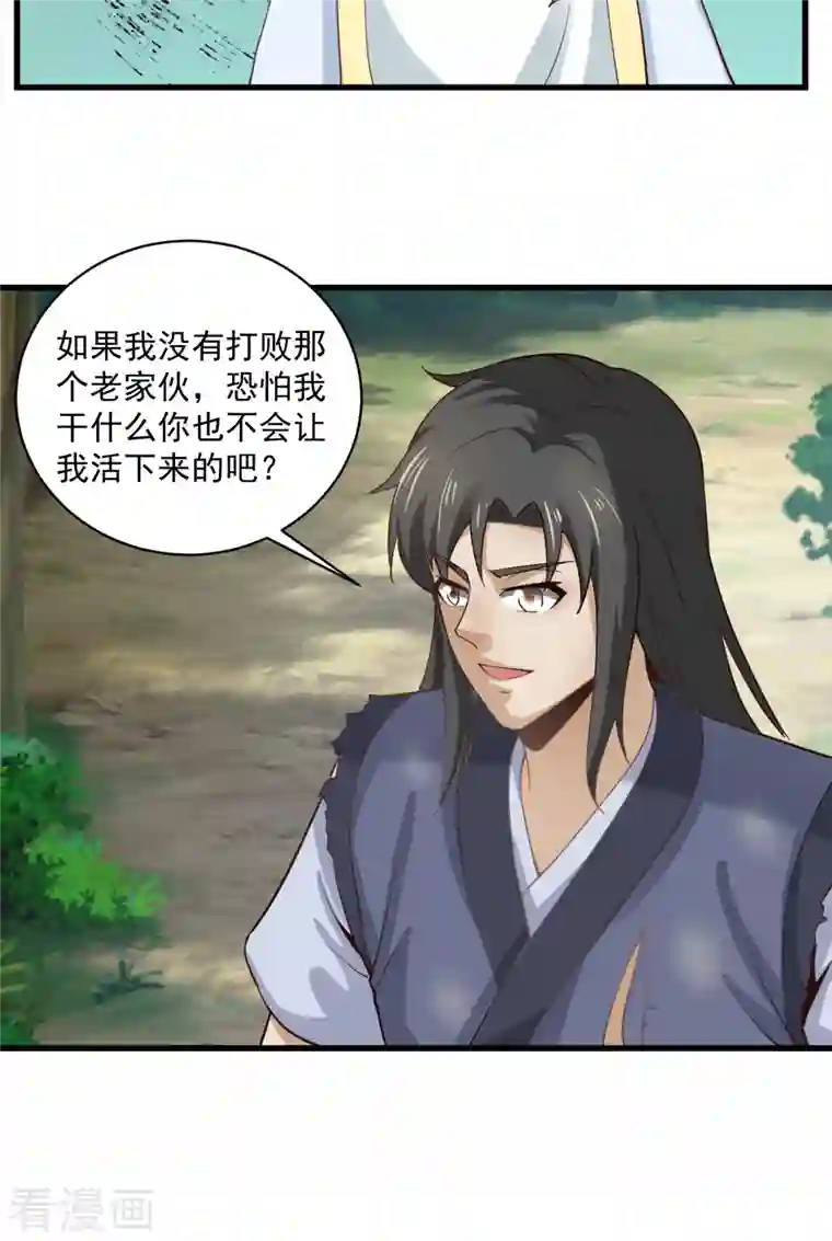 武神至尊第67话 孟山呢？