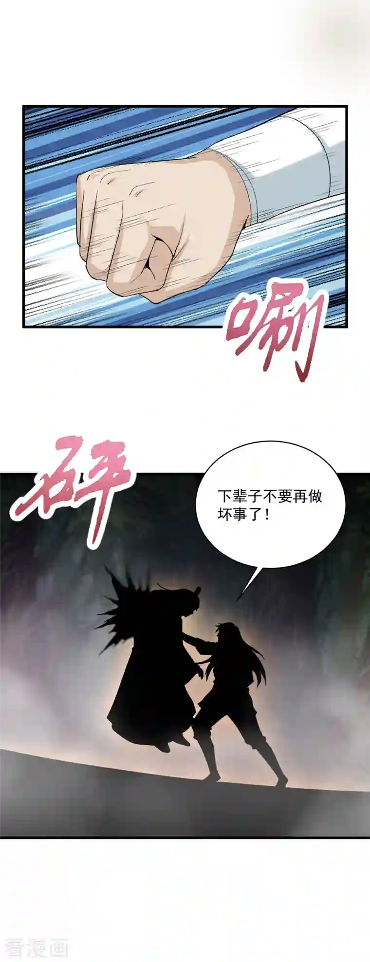 武神至尊第67话 孟山呢？