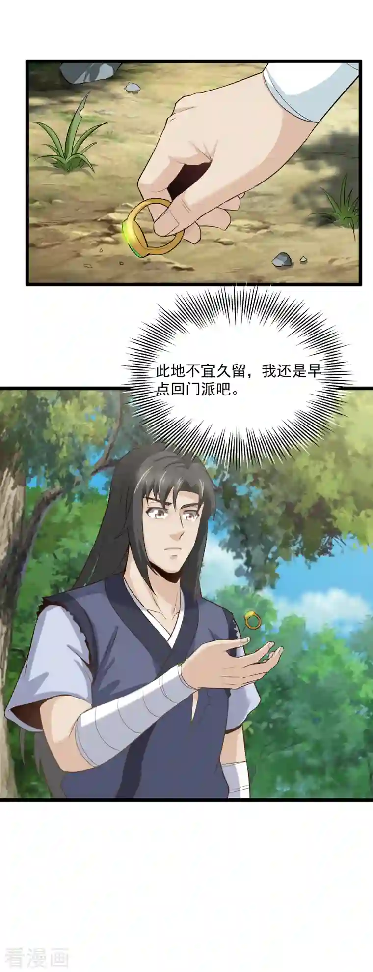 武神至尊第67话 孟山呢？