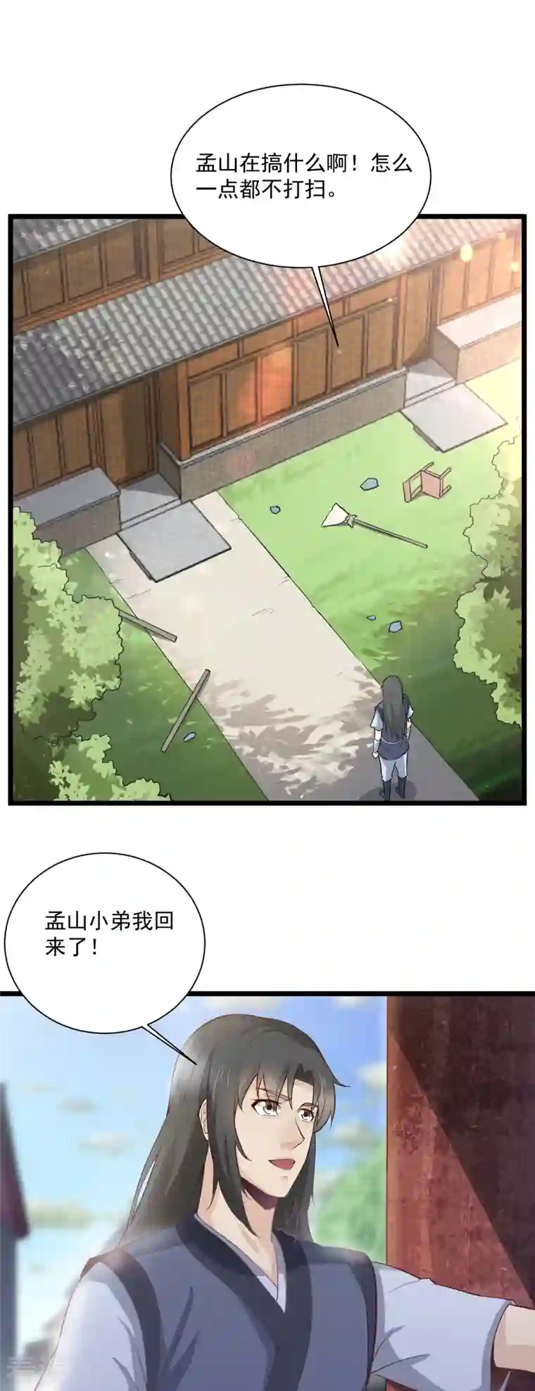 武神至尊第67话 孟山呢？