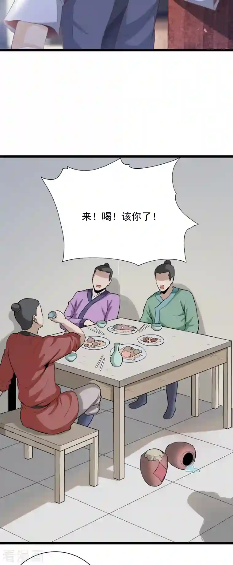 武神至尊第67话 孟山呢？