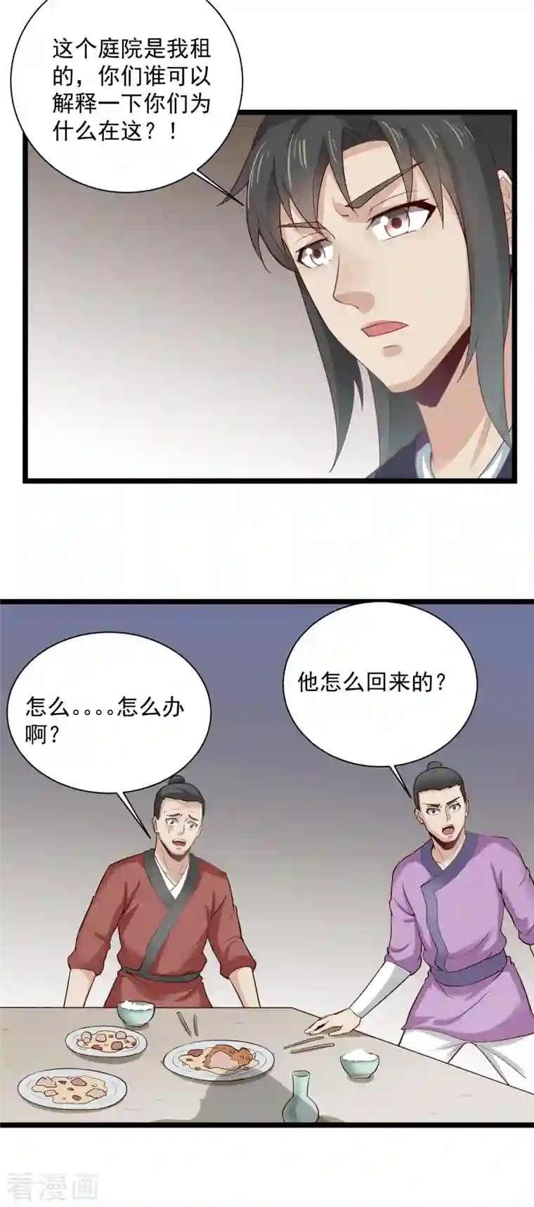 武神至尊第67话 孟山呢？