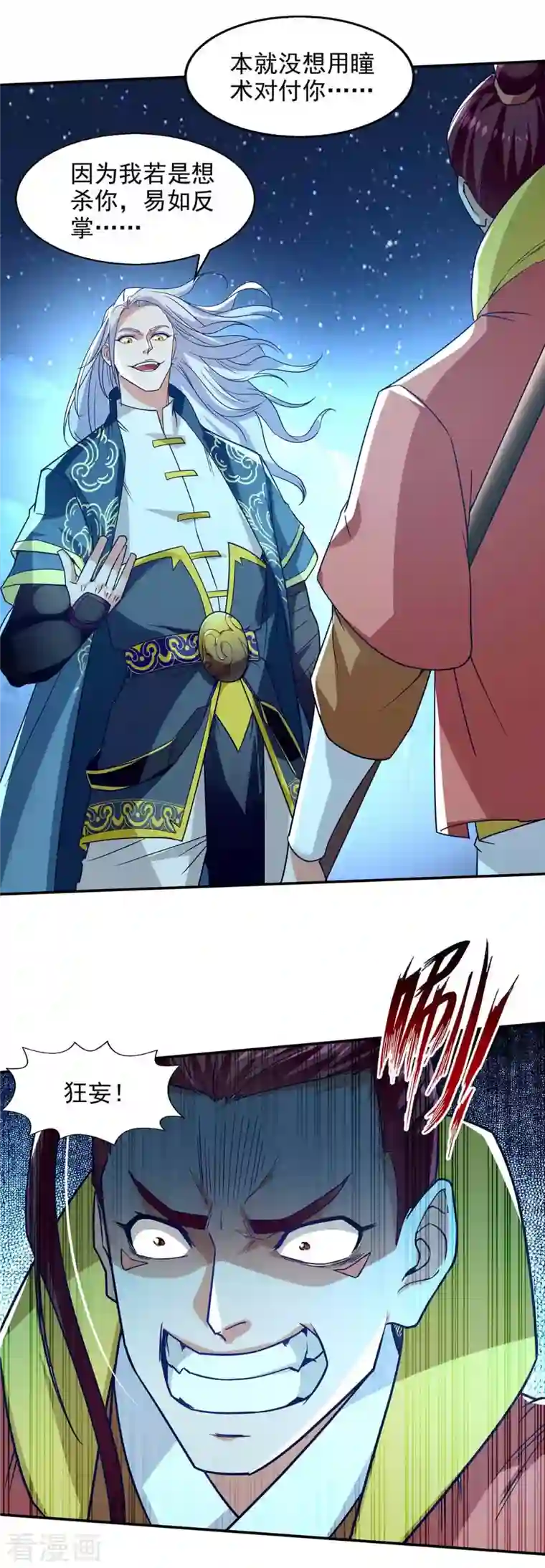 逆天至尊第106话 上门挑衅