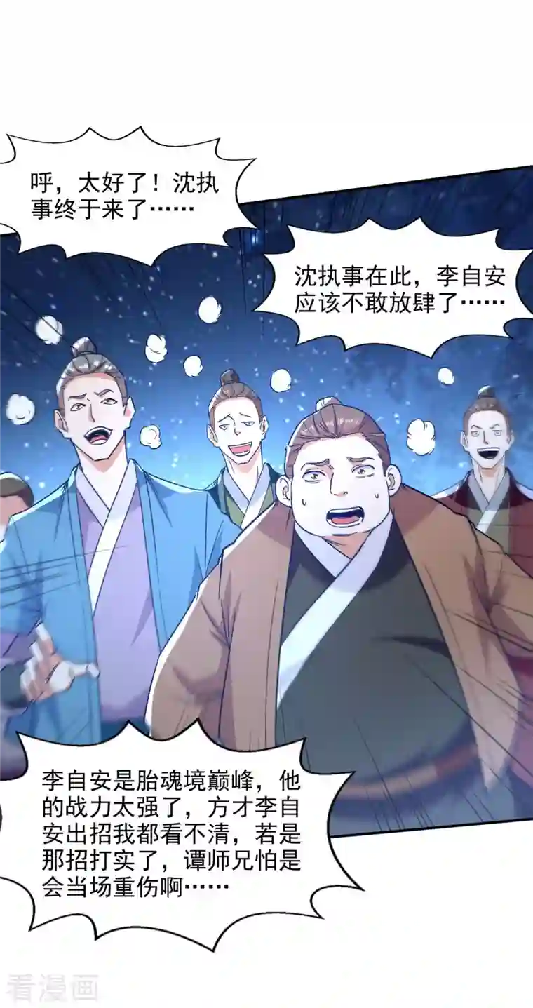 逆天至尊第106话 上门挑衅