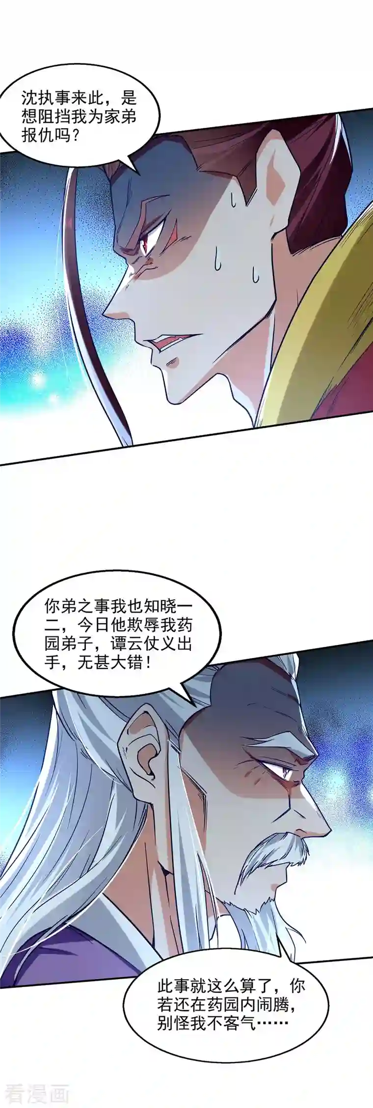 逆天至尊第106话 上门挑衅