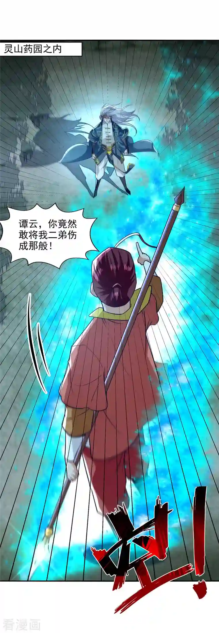 逆天至尊第106话 上门挑衅