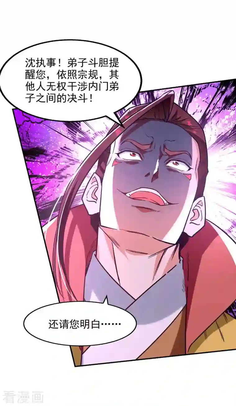 逆天至尊第107话 你低估我了