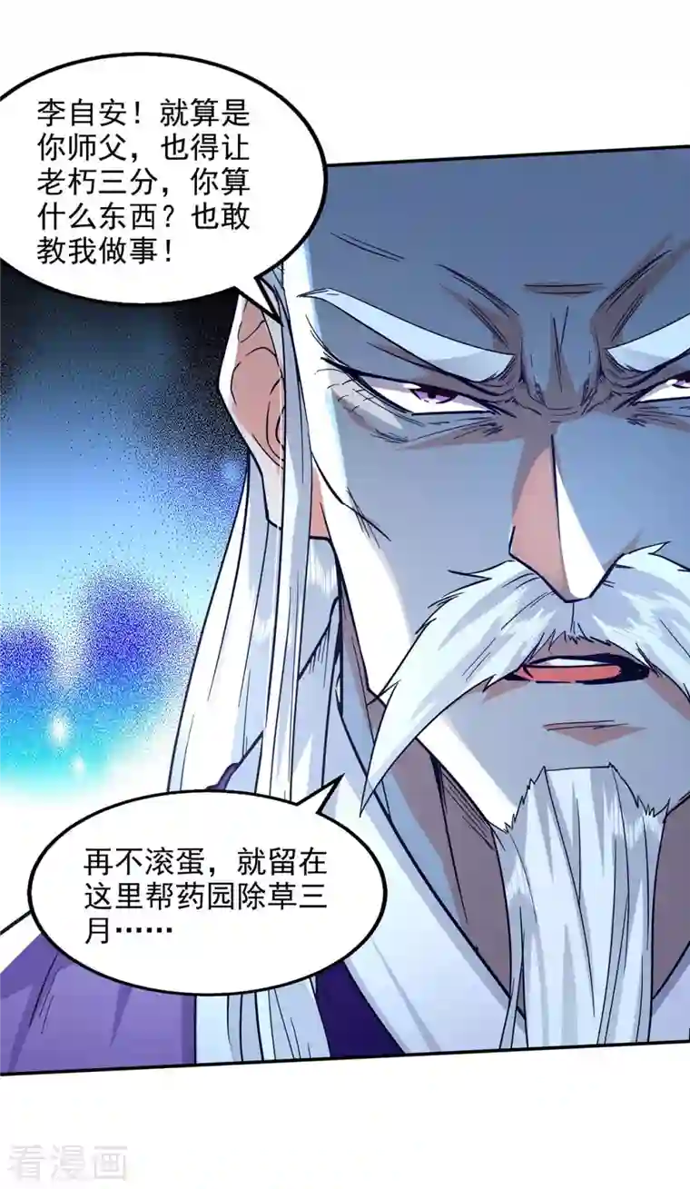 逆天至尊第107话 你低估我了