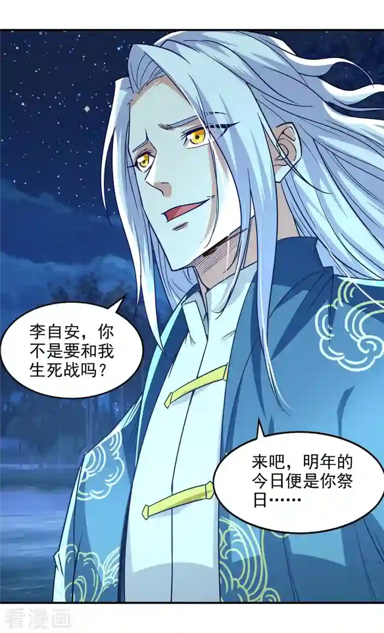 逆天至尊第107话 你低估我了